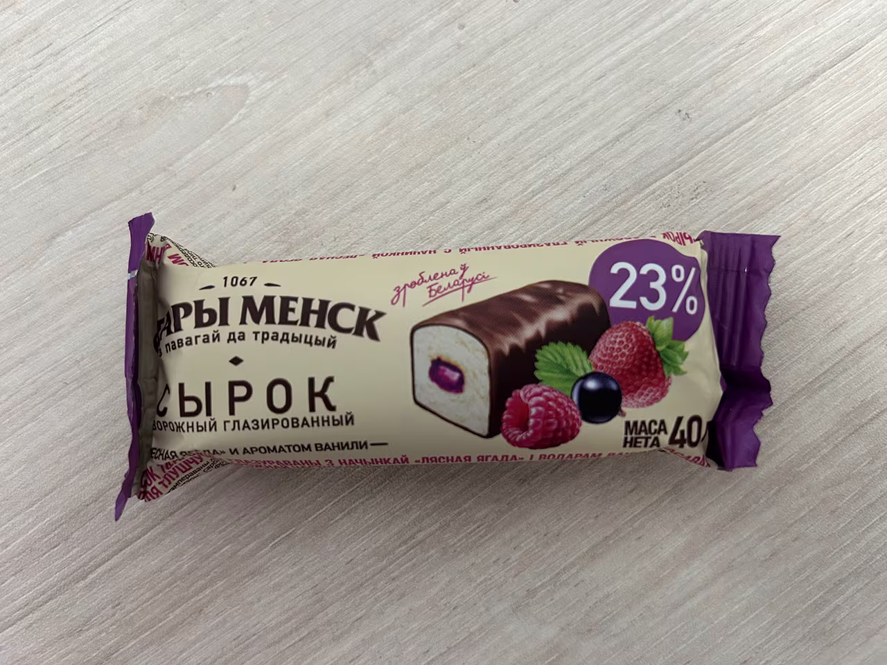 Сырок творожный Стары Менск Лесная ягода (упакован)