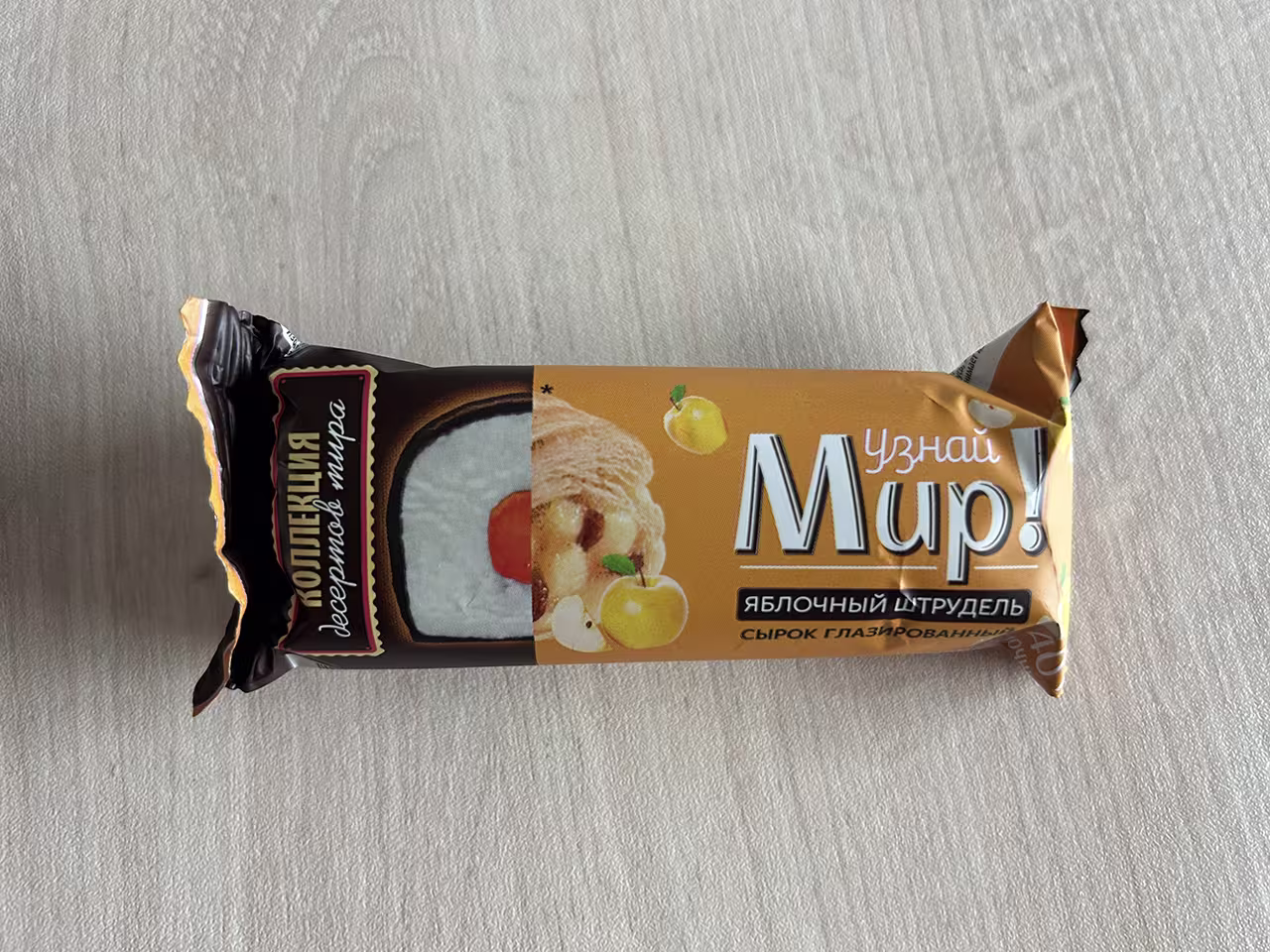 Сырок творожный Узнай мир! Яблочный штрудель (упакован)