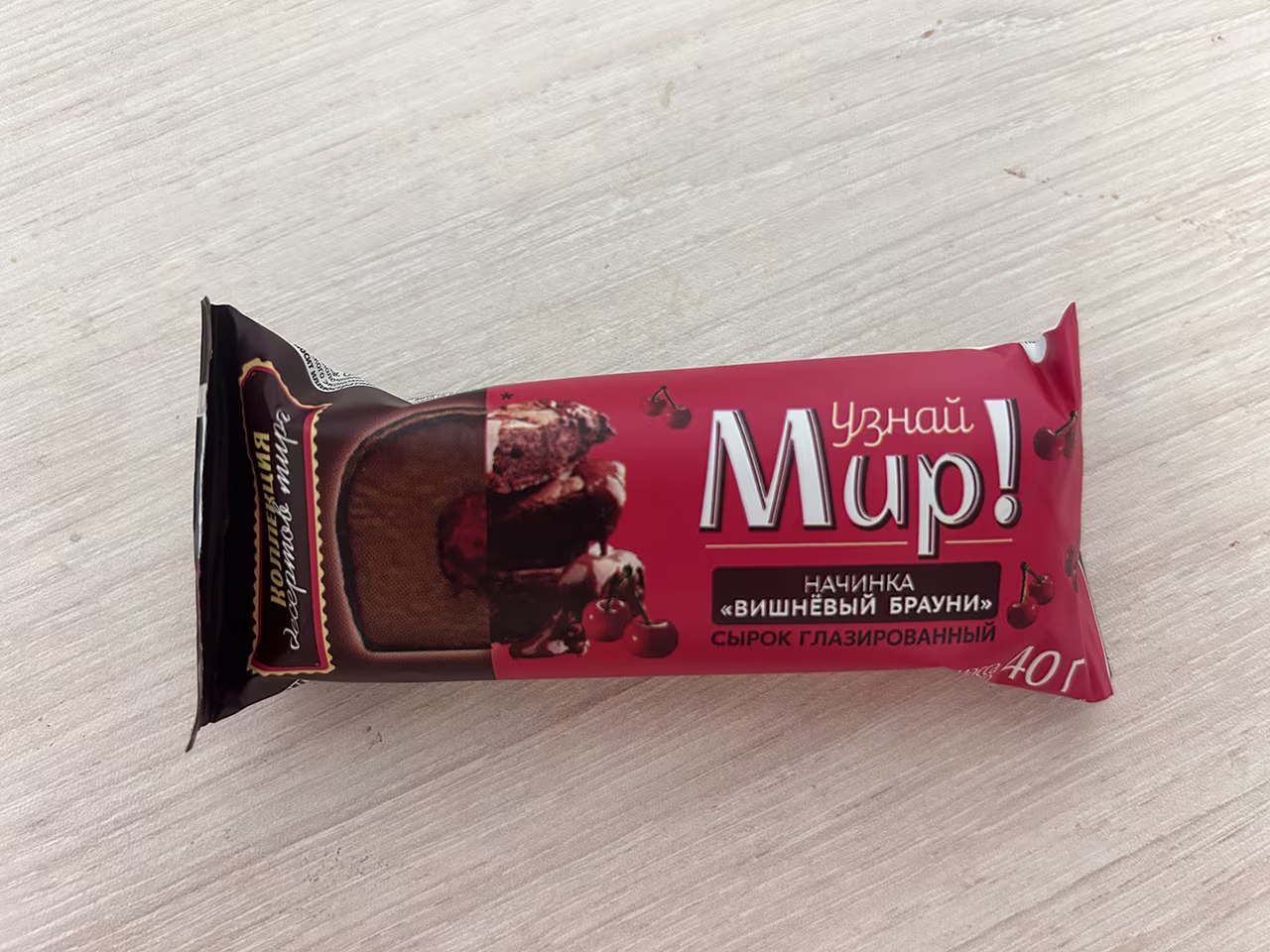 Сырок творожный Узнай мир! Вишнёвый брауни (упакован)